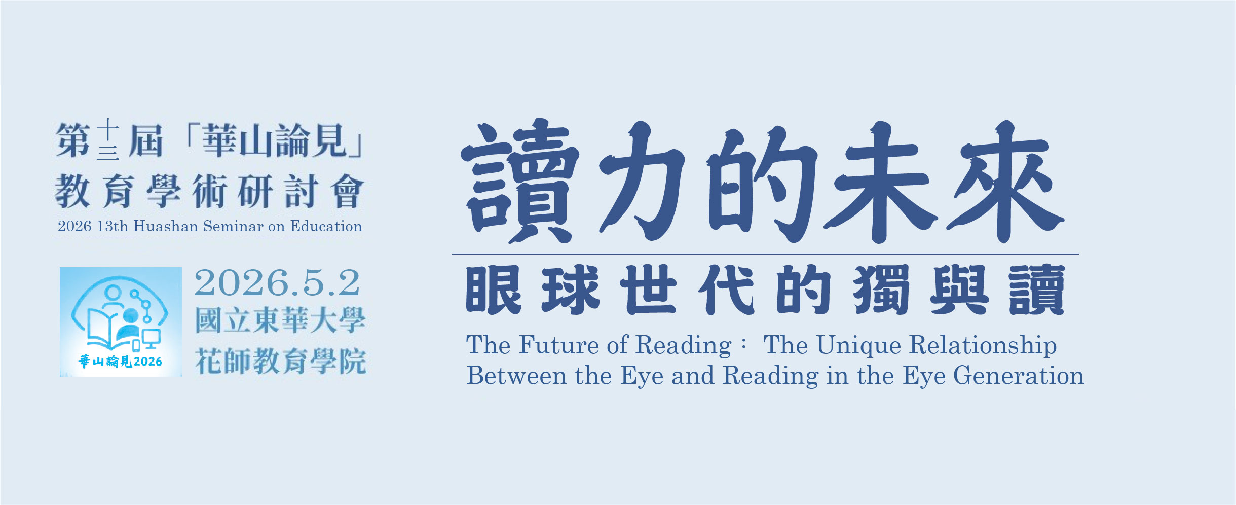 2026華山論見