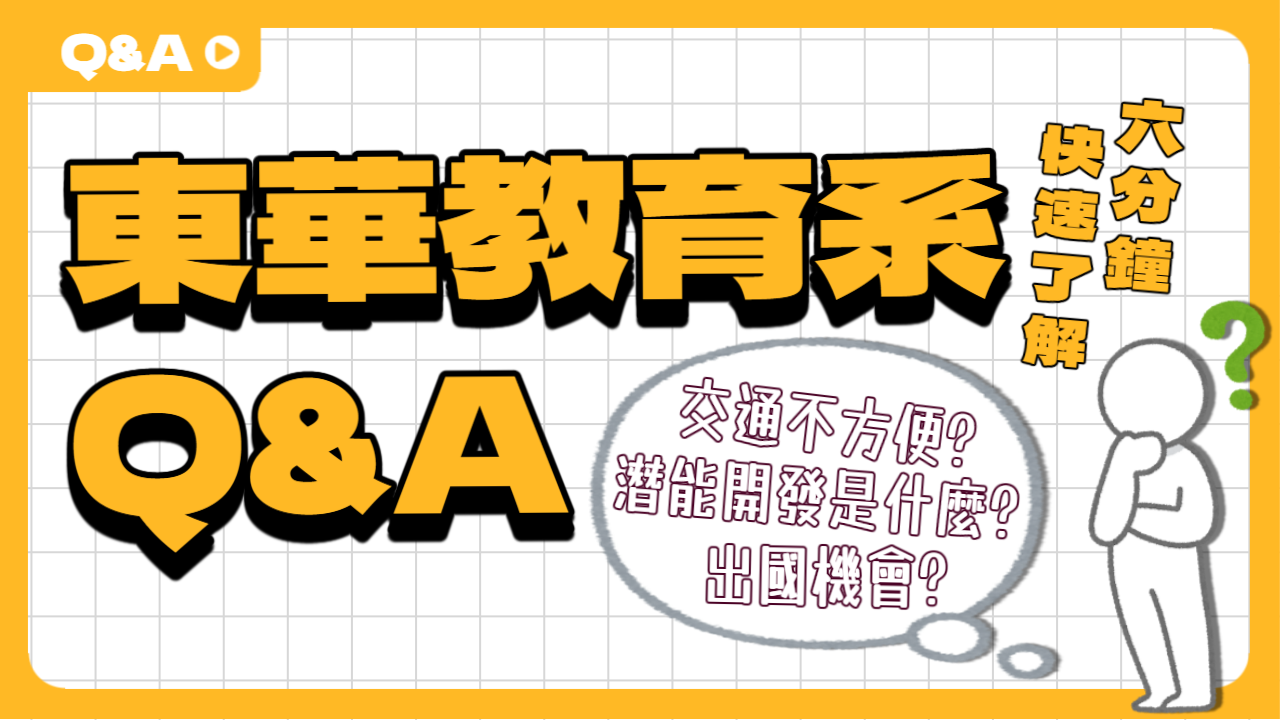 【2026大學OPEN DAY系列影音】